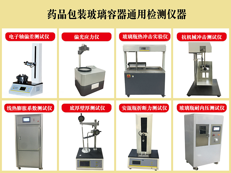 藥品玻璃瓶檢測(cè)儀器-1.jpg