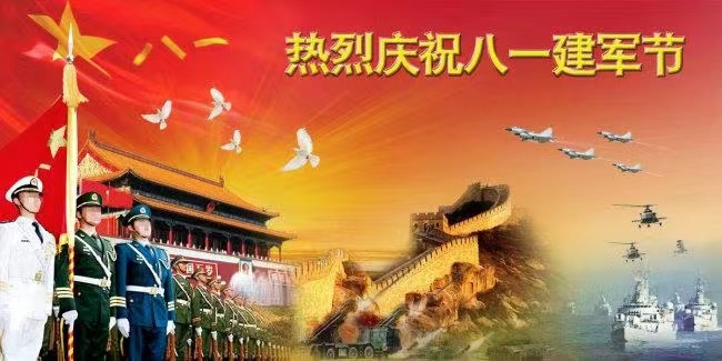 熱烈慶祝八一建軍節(jié)