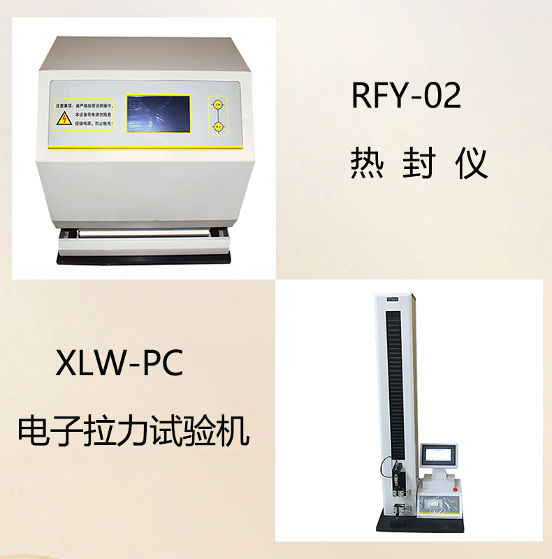 塑料薄膜包裝袋的熱合強度的測試方法